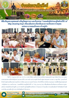 พิธีเจริญพระพุทธมนต์