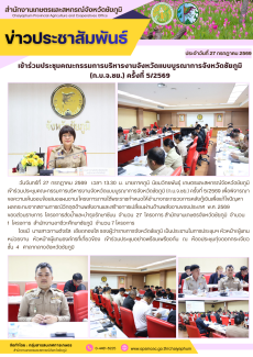 เข้าร่วมประชุมคณะกรรมการบริหารงานจังหวัดแบบบูรณาการจังหวัดชัยภูมิ