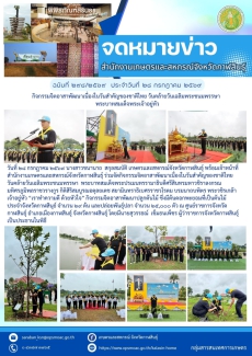 กิจกรรมจิตอาสาพัฒนาเนื่องในวันสำคัญของชาติไทย