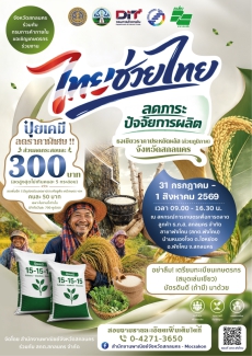 สำนักงานเกษตรและสหกรณ์จังหวัดสกลนคร