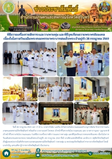 พิธีถวายเครื่องราชสักการะและวางพานพุ่ม