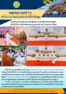 เกษตรและสหกรณ์จังหวัดสตูล