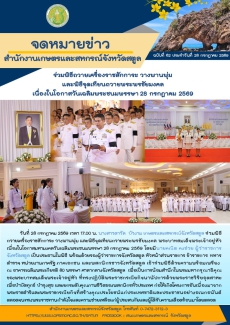 เกษตรและสหกรณ์จังหวัดสตูล