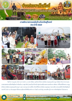 งานตักบาตรบนหลังช้างจังหวัดสุรินทร์ ประจำปี 2569