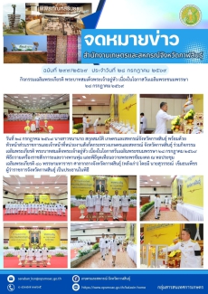 กิจกรรมเฉลิมพระเกียรติ