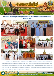 การจัดงานวันสำคัญทางพระพุทธศาสนา