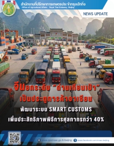 จีนยกระดับ“ด่านเทียนเป่า”เป็นประตูการค้าอาเซียน