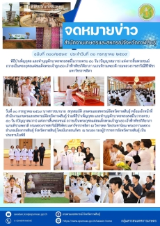 พิธีบำเพ็ญกุศลและทำบุญตักบาตรพระสงฆ์ในวาระครบ