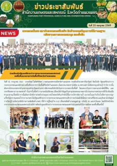 ร่วมต้อนรับรัฐมนตรีช่วยว่าการกระทรวงเกษตรและสหกรณ์