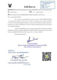 ขอความอนุเคราะห์ประชาสัมพันธ์หนังสือปราชญ์เกษตรของแผ่นดิน