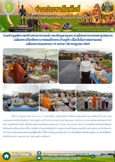 ร่วมทำบุญตักบาตรข้าวสารอาหารแห้ง