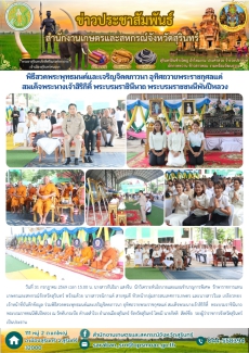พิธีสวดพระพุทธมนต์และเจริญจิตตภาวนา
