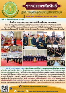 สำนักงานเกษตรและสหกรณ์จังหวัดมหาสารคาม