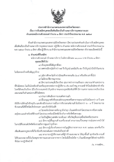 ประกาศสำนักงานเกษตรและสหกรณ์จังหวัดสงขลา