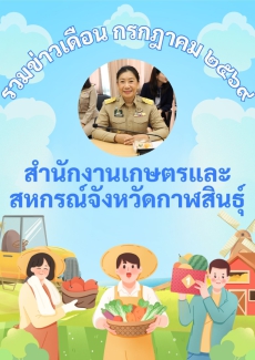 รวมข่าวเดือน กรกฎาคม ๒๕๖๙