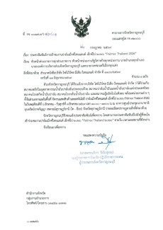 ประชาสัมพันธ์การเข้าชมงานปาล์มเม็กซ์ไทยแลนด์