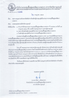 ประชาสัมพันธ์การรับสมัครผู้ทรงคุณวุฒิเป็นกรรมการกองทุนฟื้นฟูและพัฒนาเกษตรกร