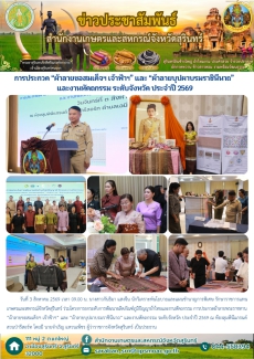 การประกวด“ผ้าลายขอสมเด็จฯเจ้าฟ้าฯ”