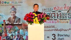 ร่วมงาน“มหกรรมท่องเที่ยวชาติพันธุ์
