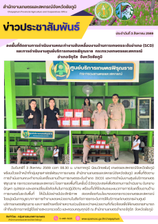 ลงพื้นที่ติดตามการดำเนินงานคณะทำงานขับเคลื่อนงานด้านการเกษตรระดับอำเภอ