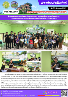 ดำเนินโครงการตามแผนปฏิบัติราชการประจำปีของจังหวัด