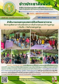 สำนักงานเกษตรและสหกรณ์จังหวัดมหาสารคาม