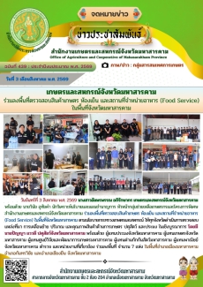 เกษตรและสหกรณ์จังหวัดมหาสารคาม