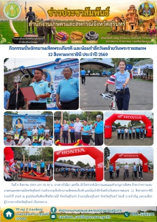 กิจกรรมปั่นจักรยานเทิดพระเกียรติ