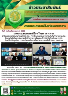เกษตรและสหกรณ์จังหวัดมหาสารคาม