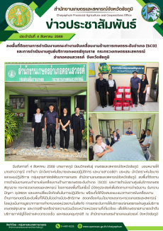 ลงพื้นที่ติดตามการดำเนินงานคณะทำงานขับเคลื่อนงานด้านการเกษตรระดับอำเภอ