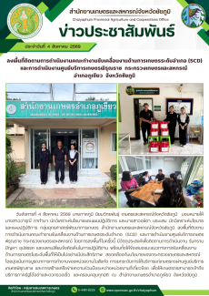 ลงพื้นที่ติดตามการดำเนินงานคณะทำงานขับเคลื่อนงานด้านการเกษตรระดับอำเภอ
