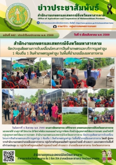 สำนักงานเกษตรและสหกรณ์จังหวัดมหาสารคาม