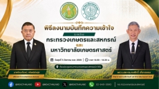 เกษตรไทยก้าวไกลสู่อนาคต