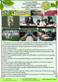 ประชุมตรวจติดตามผลการดำเนินงานตามแผนการตรวจราชการของผู้ตรวจราชการ