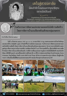 ร่วมกิจกรรมการติดตามแปลงขยายผลเทคโนโลยีการผลิตข้าวโดยการจัดการน้ำแบบเปียกสลับแห้งของกลุ่มเกษตรกร