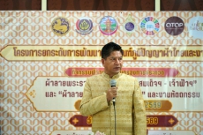 พิธีเปิดกิจกรรมพิจารณากลั่นกรองการประกวดผ้าลายพระราชทาน