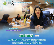 การประชุมคณะกรรมการศูนย์ติดตามและแก้ไขปัญหาภัยพิบัติด้านการเกษตร