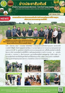 ลงพื้นที่ติดตามการดำเนินการจัดการแปลงมันสำปะหลังและ