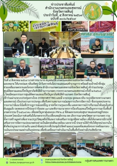 ประชุมศูนย์ติดตามและแก้ไขปัญหาภัยพิบัติด้านการเกษตร