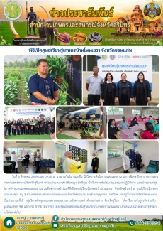 พิธีเปิดศูนย์เรียนรู้เกษตรบ้านโนนเขวา