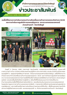 ลงพื้นที่ติดตามการดำเนินงานคณะทำงานขับเคลื่อนงานด้านการเกษตรระดับอำเภอ