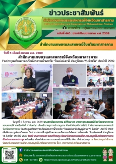 สำนักงานเกษตรและสหกรณ์จังหวัดมหาสารคาม
