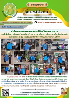 สำนักงานเกษตรและสหกรณ์จังหวัดมหาสารคาม