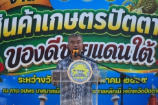 กษ.ปน.จัดงานสินค้าเกษตรปัตตานี