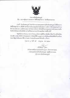 ประกาศจังหวัดเพชรบูรณ์