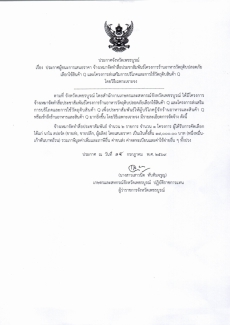 ประกาศจังหวัดเพชรบูรณ์