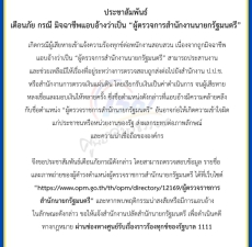 ประชาสัมพันธ์เตือนภัย