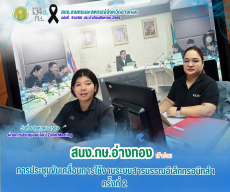 การประชุมขับเคลื่อนการใช้งานระบบสารบรรณอิเล็กทรอนิกส์ฯ