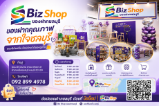ชวนช้อปชวนชิมชวนอุดหนุนสินค้าดีของชลบุรี