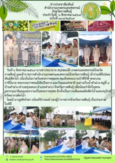 ร่วมพิธีปล่อยพันธุ์สัตว์น้ำ